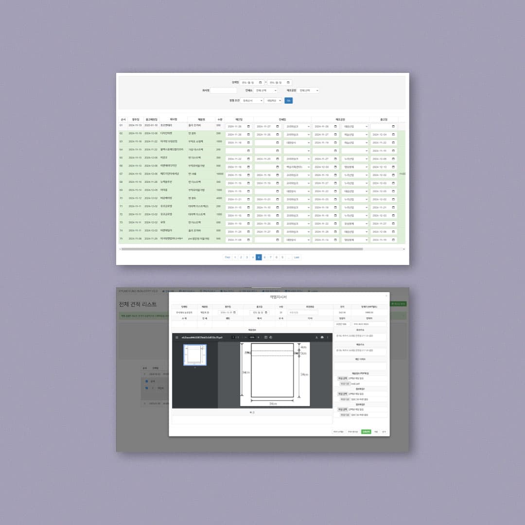 경영산업 물류관리 시스템